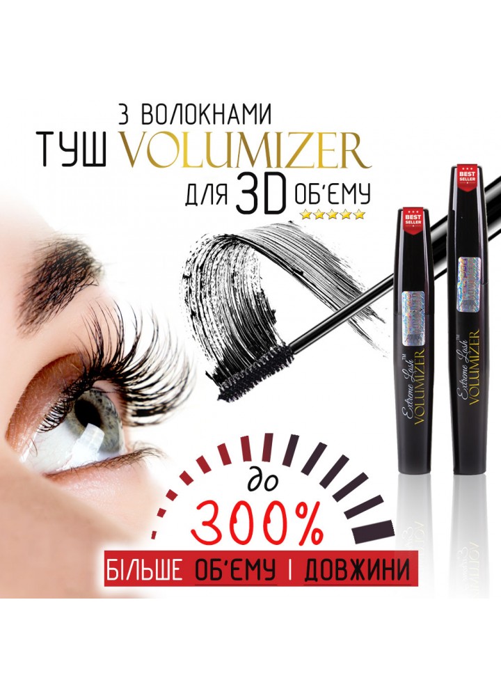 Туш з ворсинками ВОЛЬЮМАЙЗЕР Ікстрім Леш «Extreme Lash Volumizer™»